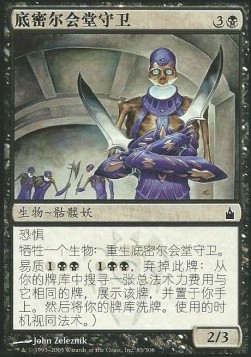 Dimir House Guard