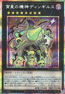 Dingirsu, the Orcust of the Evening Star (V.3 - Secret Parallel Rare)