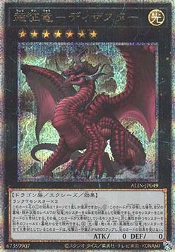Disaster, Dragon Ruler of All Apocalypses (V.3 - Quarter Century Secret Rare)