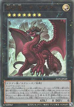 Disaster, Dragon Ruler of All Apocalypses (V.4 - Ultimate Rare)