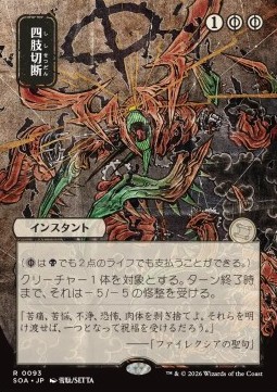 Dismember (V.2)