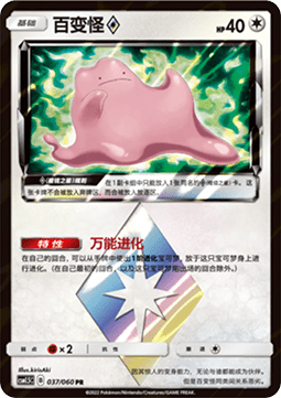 Ditto ◇  (CSM1.5C 037)