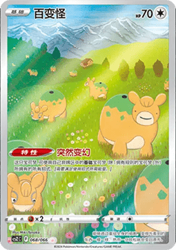Ditto  (CSZC 068)