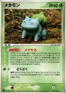 Ditto  (PCG6 007)