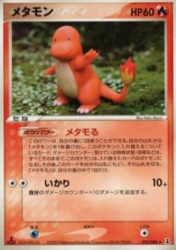 Ditto  (PCG6 012)