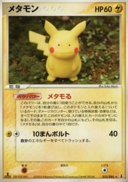 Ditto  (PCG6 033)