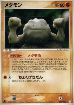 Ditto  (PCG6 053)