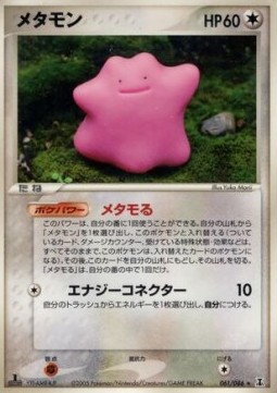 Ditto  (PCG6 061)