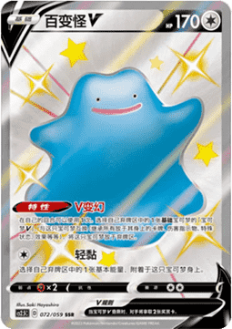 Ditto V  (CS2.5C 072)