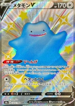 Ditto V  (s4a 323)