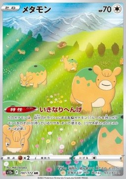 Ditto  (s12a 197)