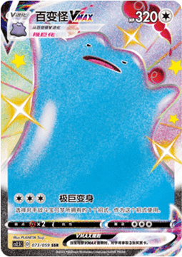 Ditto VMAX  (CS2.5C 073)