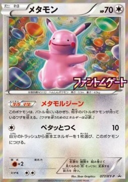 Ditto  (XY-P 077)