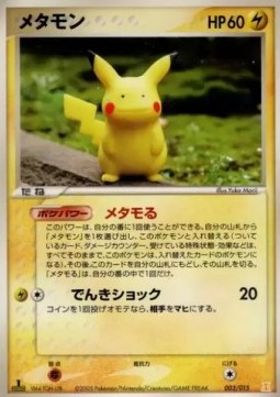 Ditto  (pcgO 003)