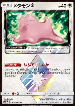 Ditto ◇  (sm12a 108)