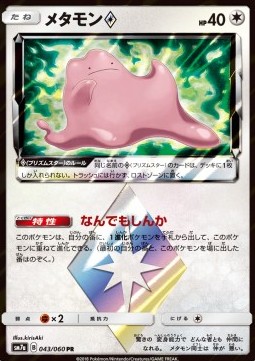 Ditto ◇  (sm7a 043)