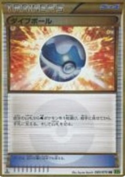 Dive Ball (XY5t 080)