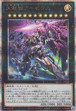Divine Arsenal AA-ZEUS - Sky Thunder (V.4 - Quarter Century Secret Rare)