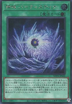 Divine Domain Baatistina (V.2 - Secret Rare)
