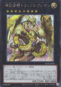 Divine Golden Shadow Dragon Dragluxion (V.2 - Secret Rare)