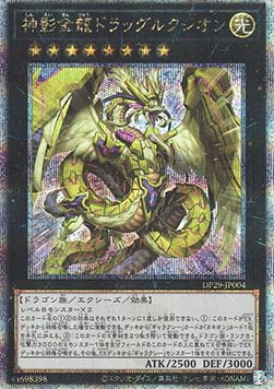Divine Golden Shadow Dragon Dragluxion (V.3 - Quarter Century Secret Rare)