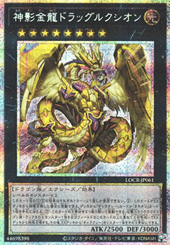 Divine Golden Shadow Dragon Dragluxion (V.4 - Secret Parallel Rare)