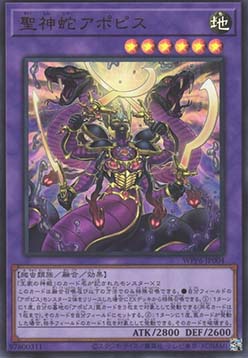 Divine Serpent Apophis (V.1 - Ultra Rare)