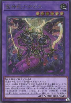 Divine Serpent Apophis (V.2 - Secret Rare)