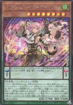 DoSolfachord Coolia (V.2 - Secret Rare)