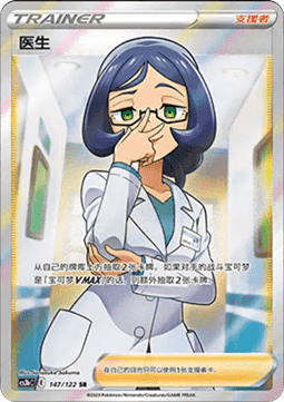 Doctor (CS3bC 147)