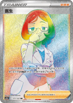 Doctor (CS3bC 171)
