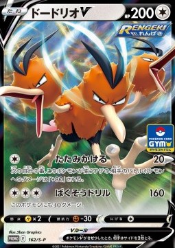 Dodrio V  (S-P 162)