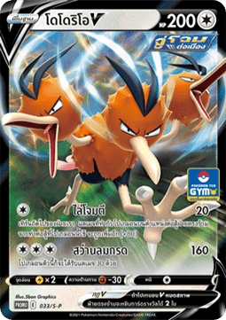 Dodrio V  (S-P/TH 033)