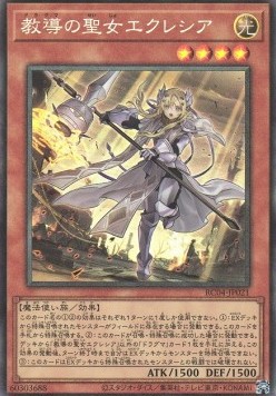 Dogmatika Ecclesia, the Virtuous (V.3 - Collectors Rare)