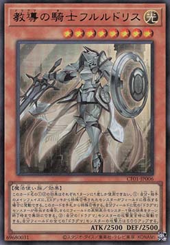 Dogmatika Fleurdelis, the Knighted (V.1 - Ultra Rare)