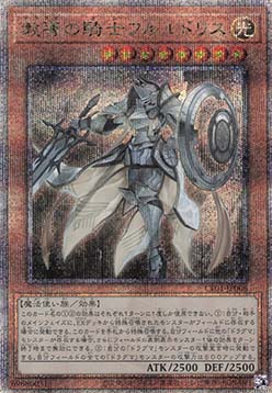 Dogmatika Fleurdelis, the Knighted (V.2 - Quarter Century Secret Rare)