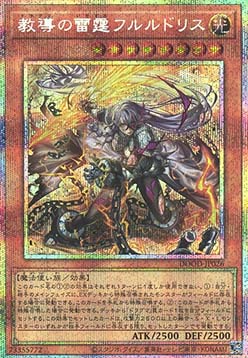 Dogmatika Fleurdelis, the Thunderbolt (V.3 - Starlight Rare)