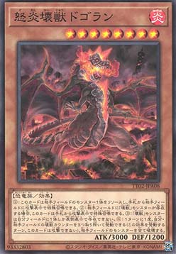 Dogoran, the Mad Flame Kaiju