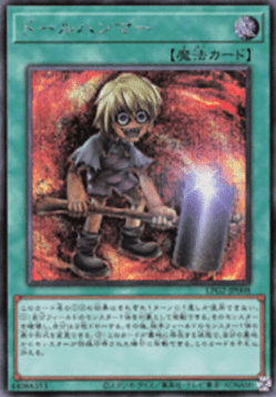 Doll Hammer (V.2 - Secret Rare)
