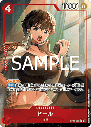 Doll (OP11-008) (V.2)