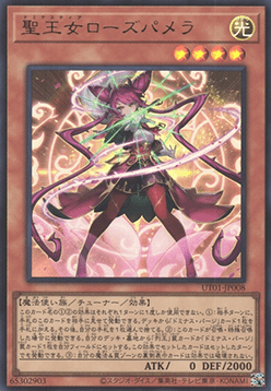 Dominusteer Rosepamela (V.1 - Ultra Rare)