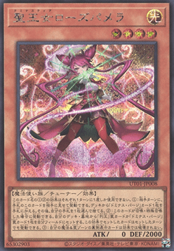 Dominusteer Rosepamela (V.2 - Secret Rare)