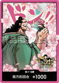 Don!! (Chinese 3rd Anniversary - Kuma & Bonney)