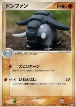 Donphan  (pcgB 008)