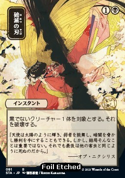 Doom Blade (V.4)