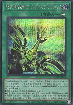 DoomZ Command "D.O.O.M.D.U.R.G." (V.2 - Secret Rare)