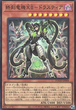 DoomZ XII Zero - Drastea (V.1 - Super Rare)