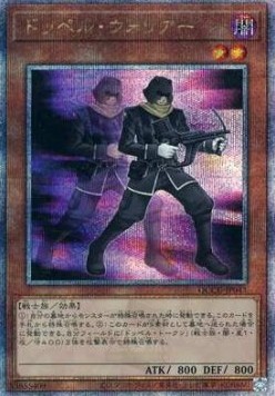 Doppelwarrior (V.3 - Quarter Century Secret Rare)