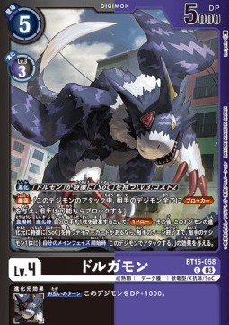 Dorugamon (BT16-058)
