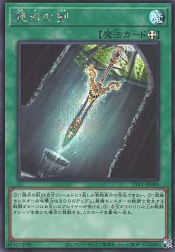 Double-Edged Sword (V.2 - Secret Rare)